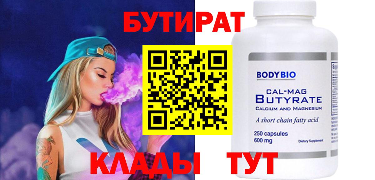 БУТИРАТ бутик Ростов Великий