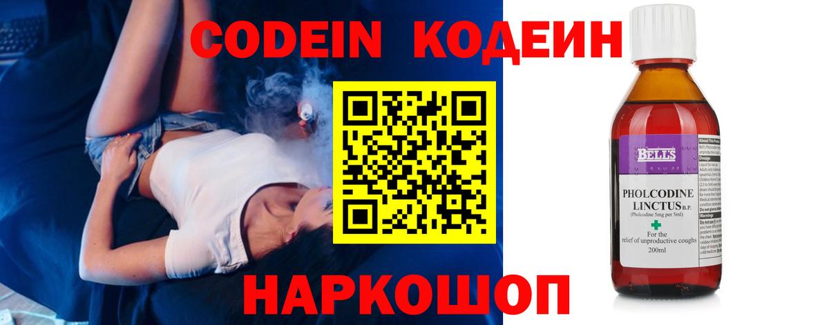 Кодеиновый сироп Lean Purple Drank Ростов Великий