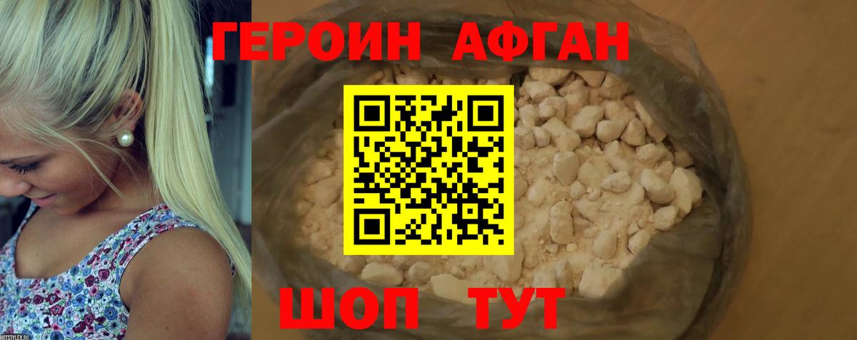 ГЕРОИН Афган Ростов Великий