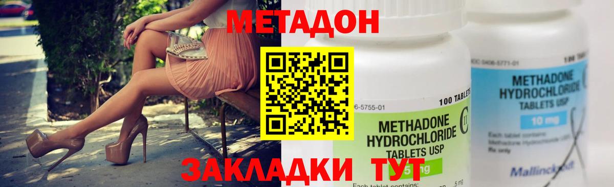 Ростов Великий  Метадон methadone  МЕТАДОН кристалл  Вход с VPN 